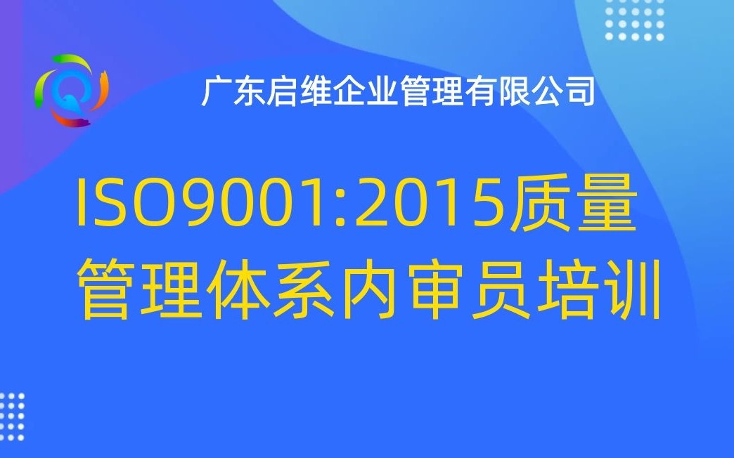 [图]ISO9001:2015质量管理体系内审员培训_03