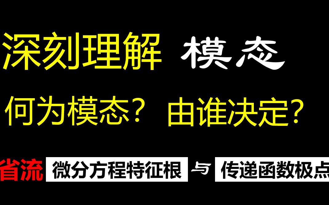 模态?什么是模态?看完这个视频我悟了!!!哔哩哔哩bilibili