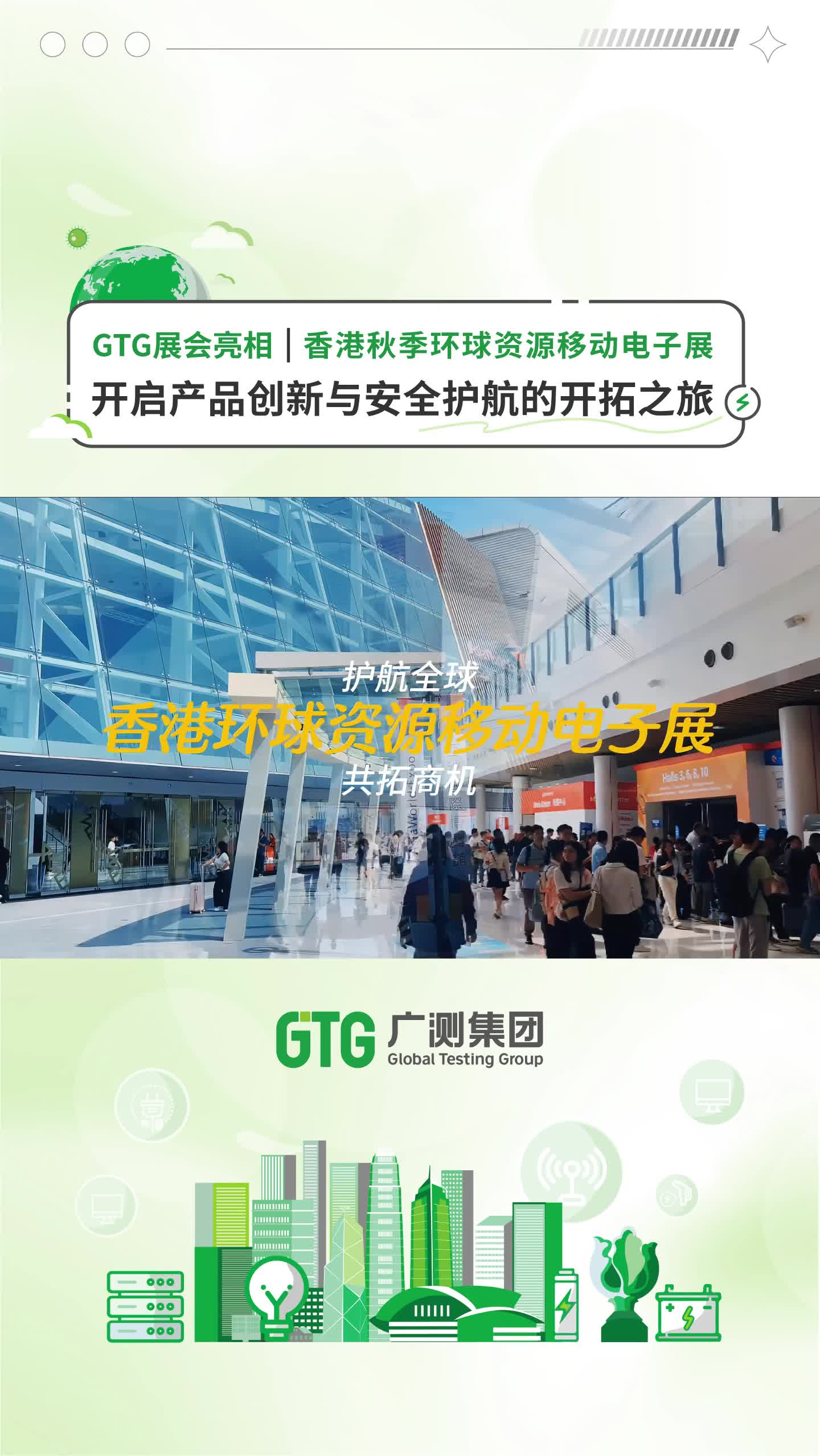 GTG亮相香港环球资源展,圆满落幕!哔哩哔哩bilibili