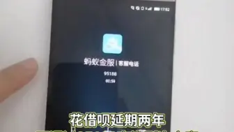 Télécharger la video: 花借呗延期两年
