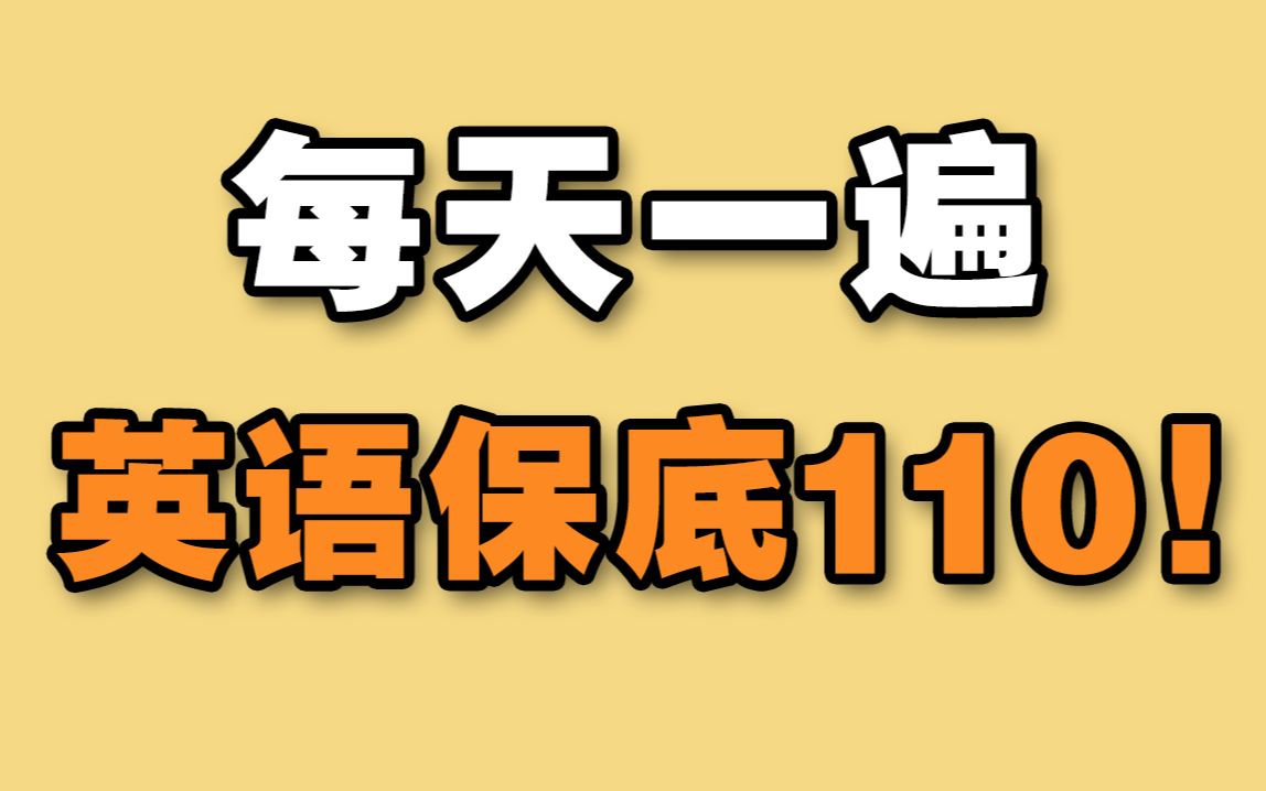 [图]3分钟刷完高考超核心100词