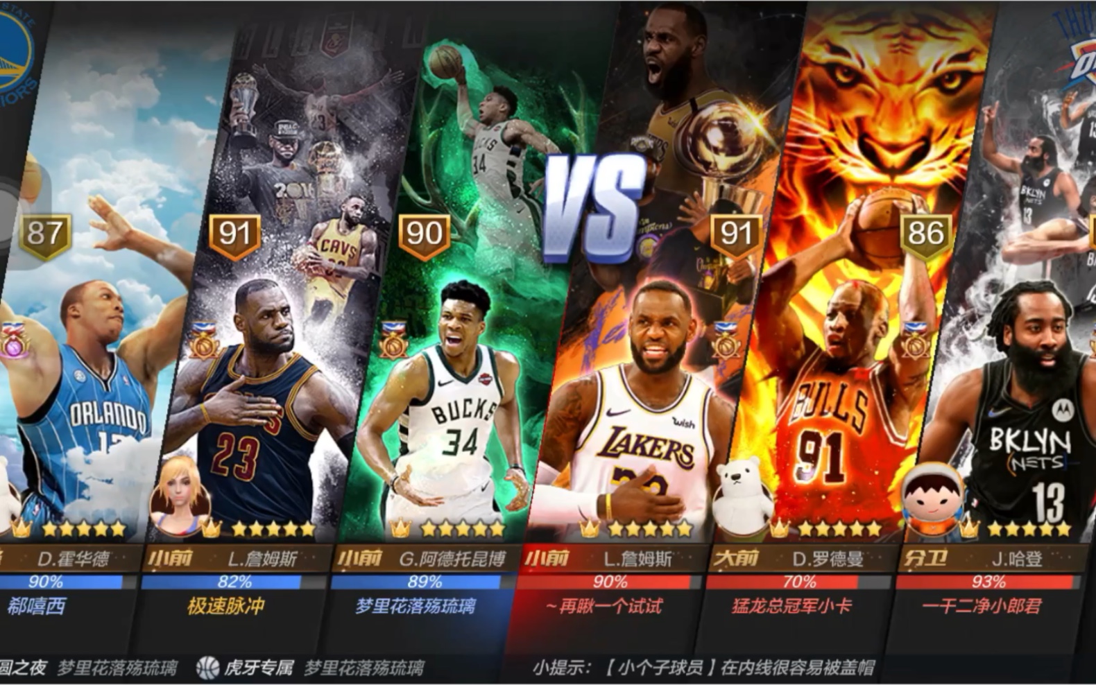 最强nba 全力詹封锁网登