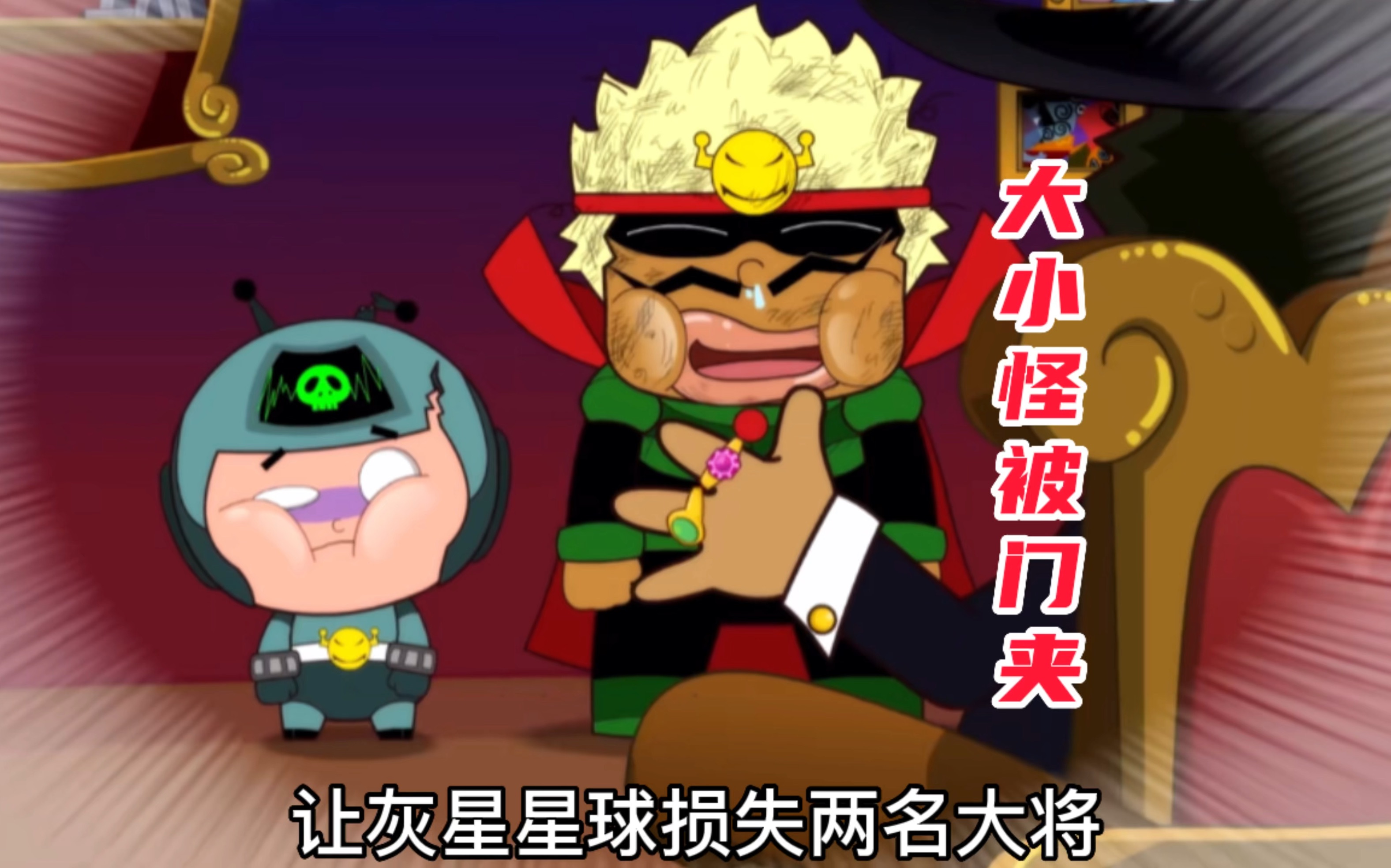 大小怪被电梯门夹,灰心星球损失两员大将