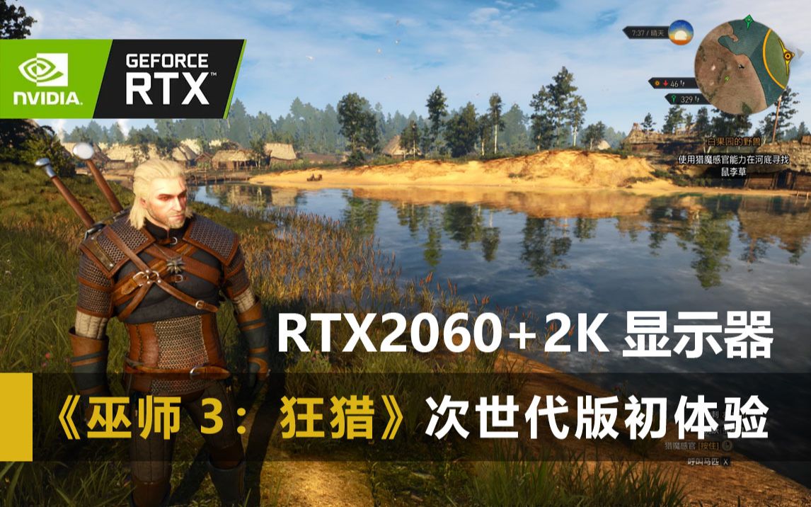 [图]光线追踪不动！RTX2060显卡《巫师3：狂猎》次世代版初体验