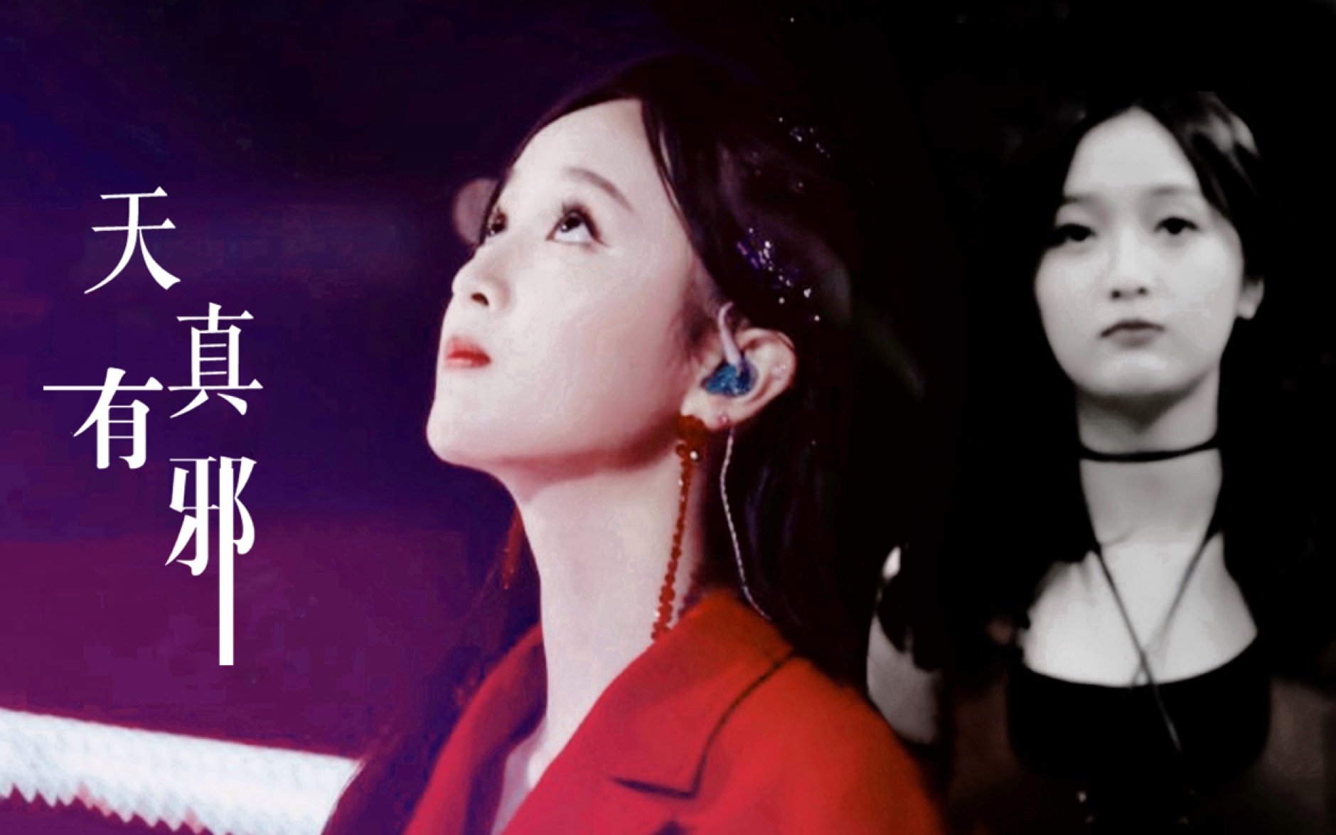 【吴宣仪|创造101记录向】天真有邪