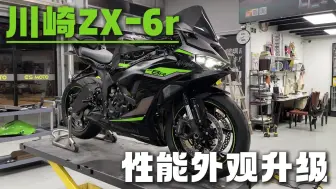 Download Video: 新款川崎小牛ZX 6r性能外观升级