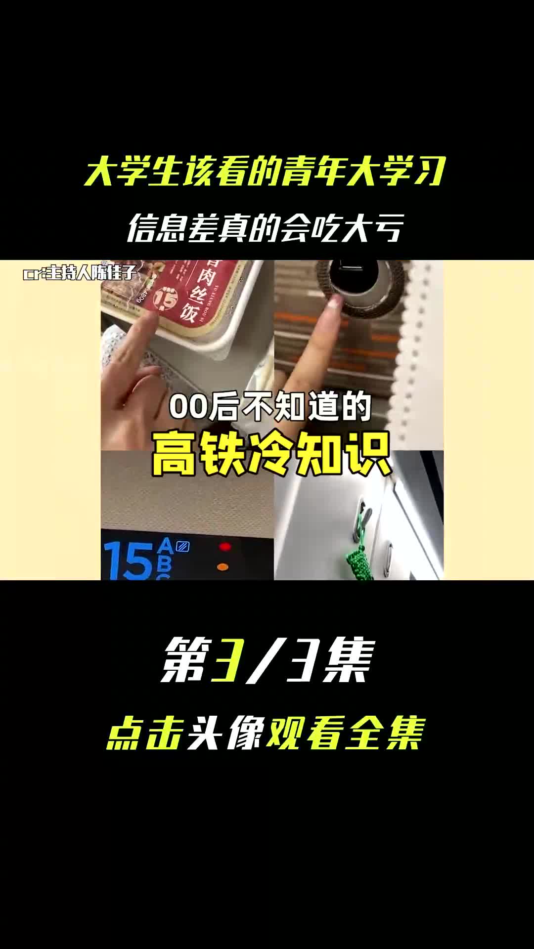 大学生该看的青年大学习(三)哔哩哔哩bilibili