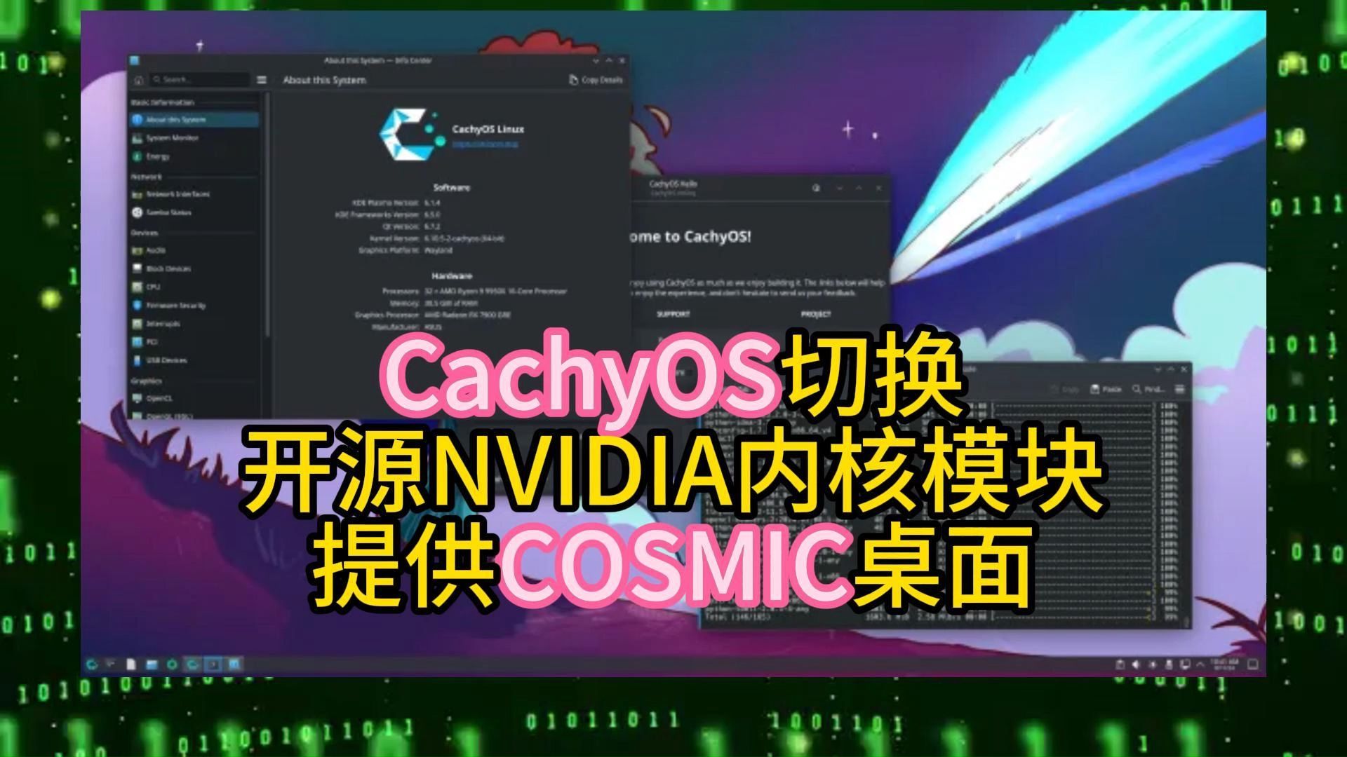 CachyOS切换开源NVIDIA内核模块提供COSMIC桌面哔哩哔哩bilibili