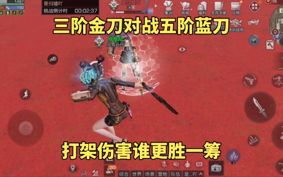 明日之后三阶金刀对战五阶蓝刀打架伤害谁更胜一筹