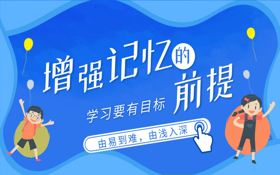 [图]记忆宫殿让你快速记忆 不管你是公司高层领导还是小学生都用的到