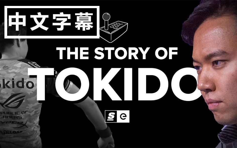 [图]【中文字幕】最 强 豪 鬼 传 说!《The Story of Tokido》