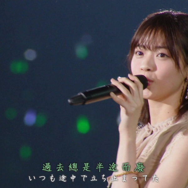 繁中字西野七瀬生日Live もう少しの夢7th YEAR BIRTHDAY LIVE