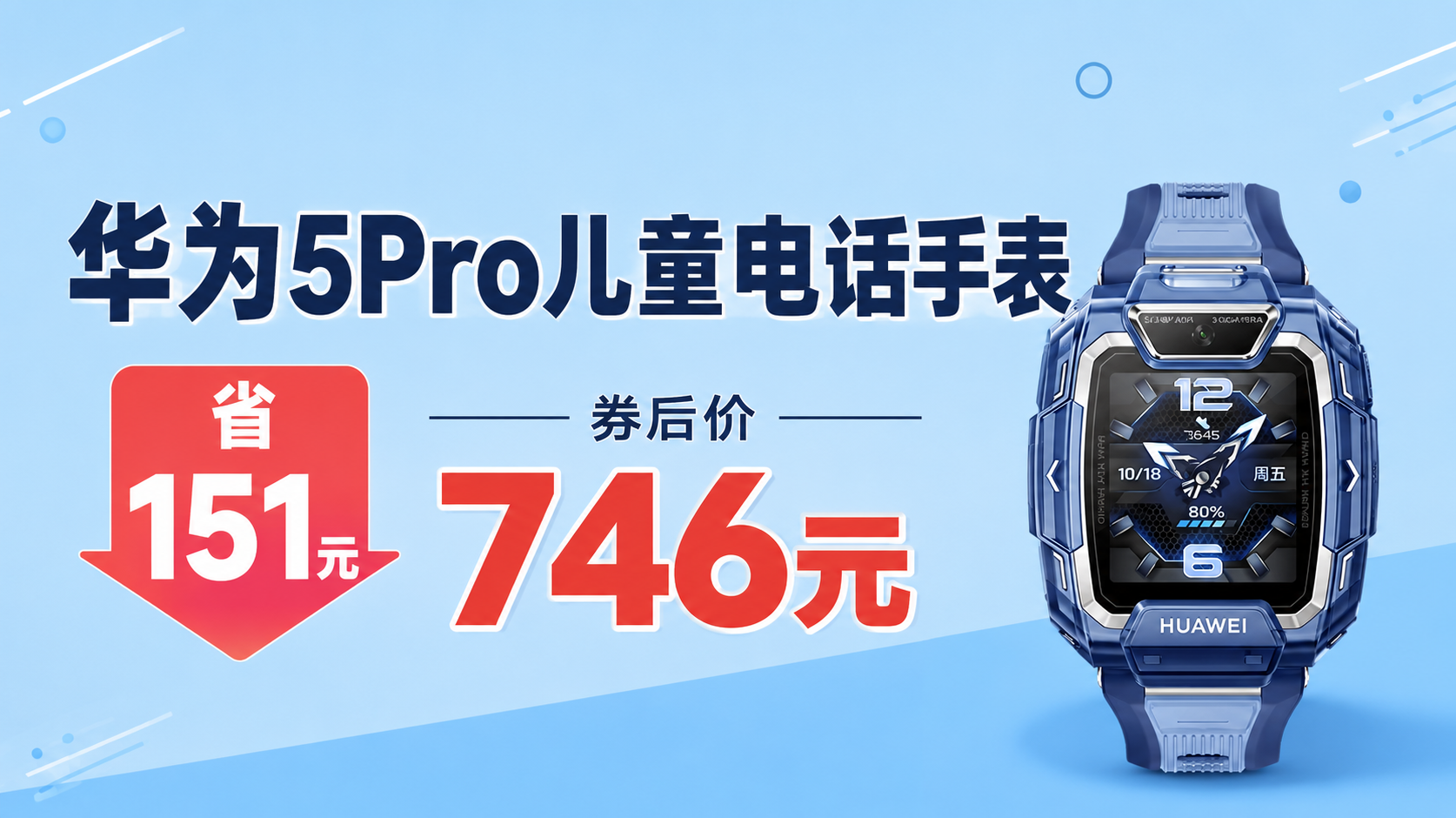 华为 5 Pro 智能儿童手表 冰晶蓝