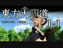 【东方MMD】东方大魔道11哔哩哔哩bilibili