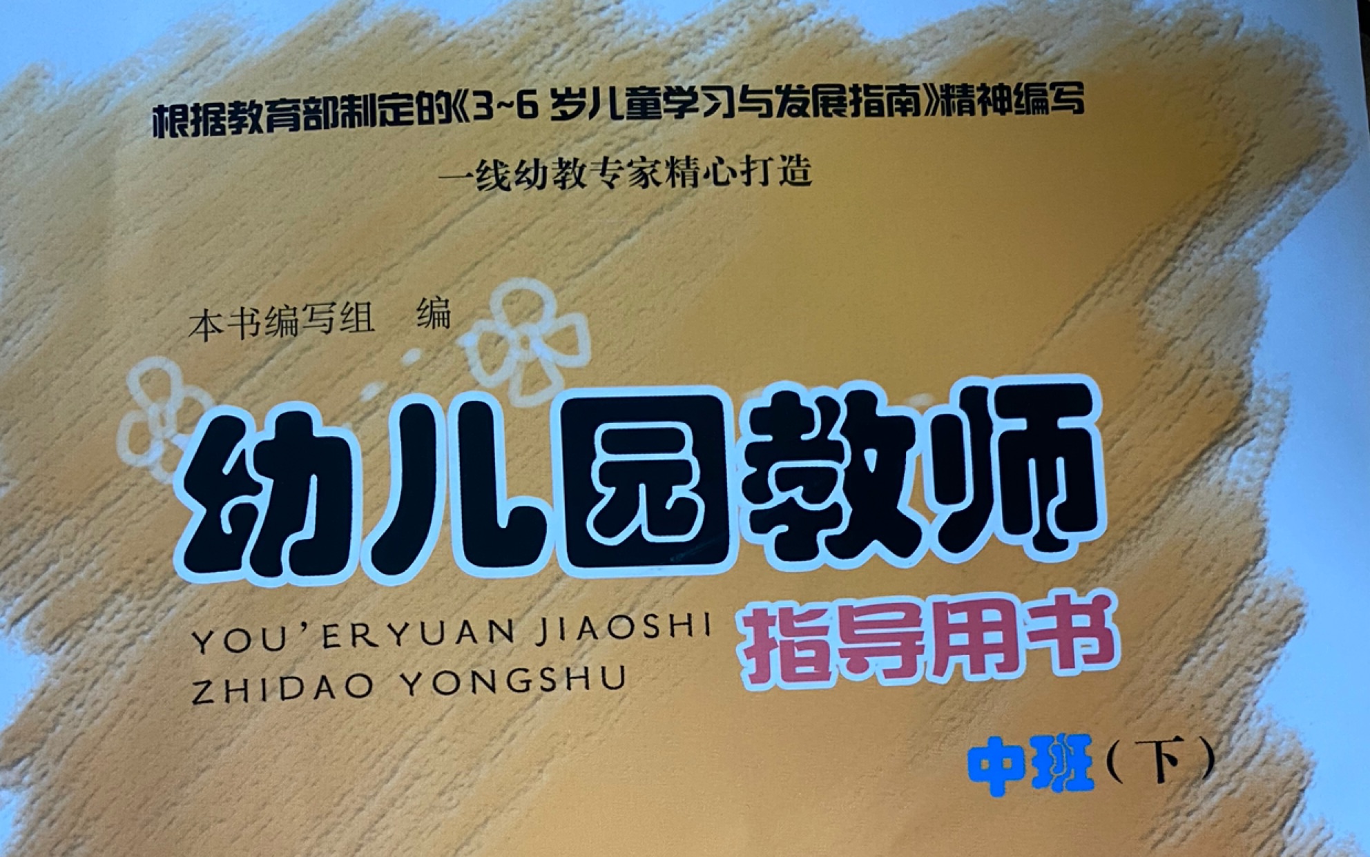 中班艺术领域 长江大桥 (中间应加入长江大桥是怎么建在长江上的)哔哩哔哩bilibili