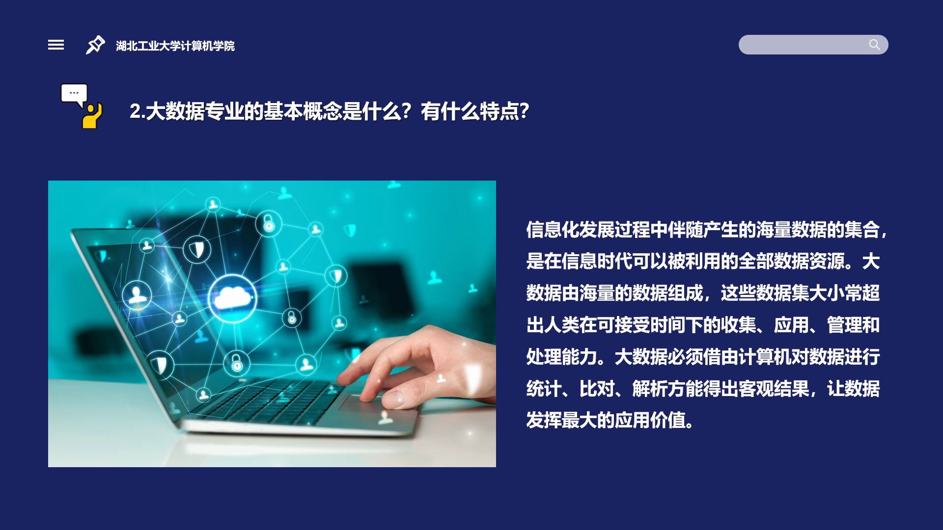 数据科学与大数据技术专业介绍