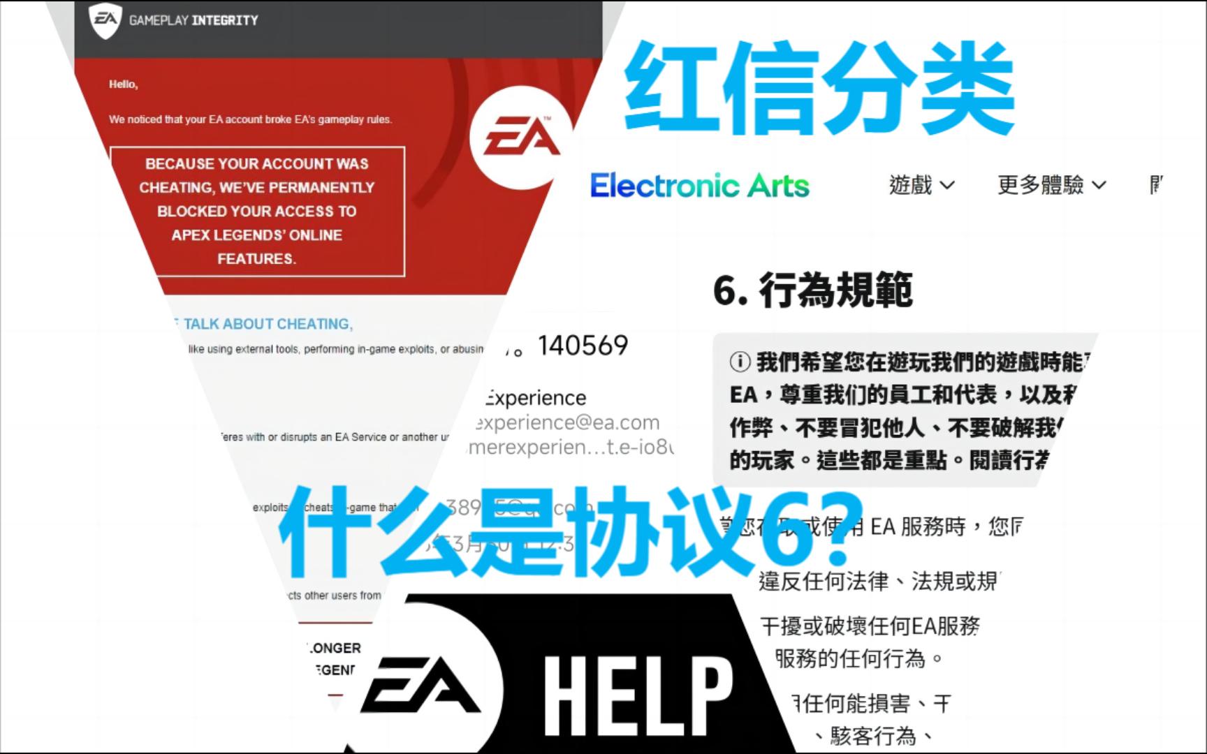 最全APEX\EA红信分类,协议6\误封\异地登陆\欺诈红