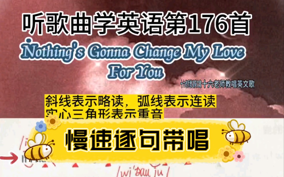 [图]第一段超慢速逐句带唱，nothing's gonna change my love for you