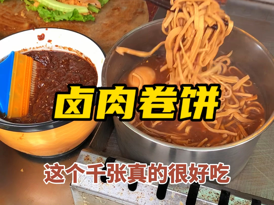 杜哥卤肉卷饼图片