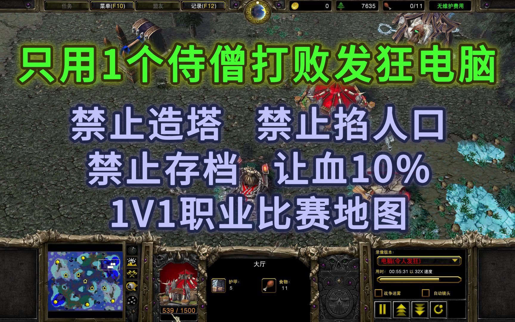 [图]【魔兽争霸3】 挑战发狂电脑下限的新世界纪录