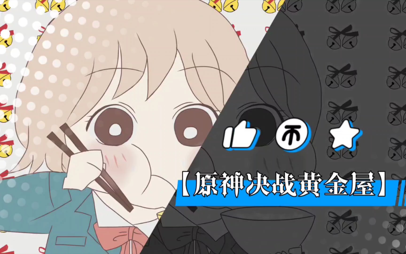 【游戏黑洞翻身】我狠起来自己都害怕_哔哩哔哩_bilibili