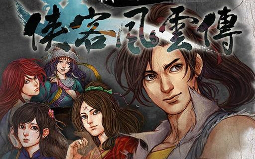 侠客风云传休闲实况01:初入江湖