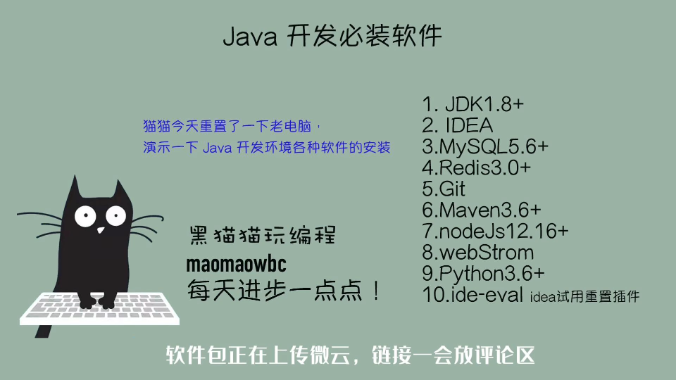 Java开发必备软件 开发工具集合 JDK MySQLRedis navicat等,再也不用到处找了哔哩哔哩bilibili