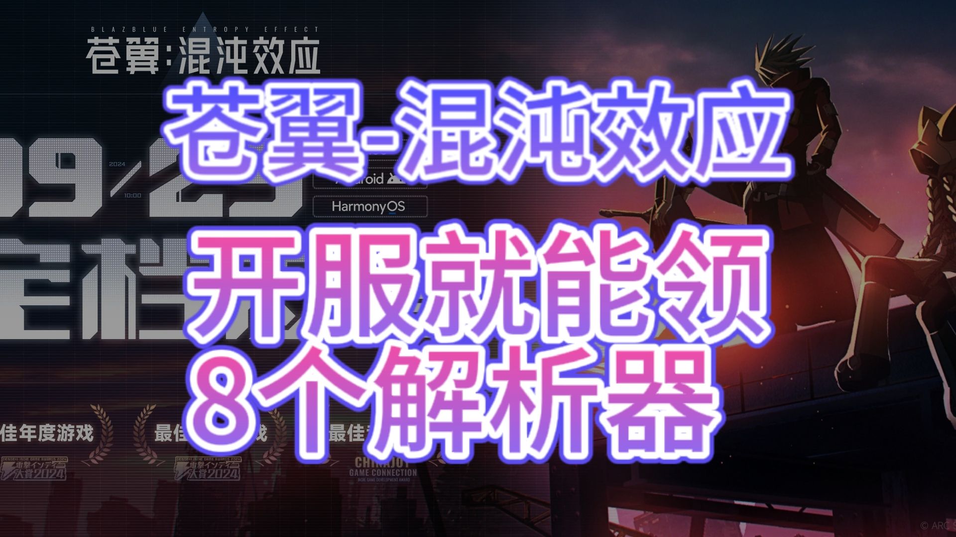 [图]10.5日更新国庆补给！额外3个解析器限时拿！活动即将结束【苍翼：混沌效应】