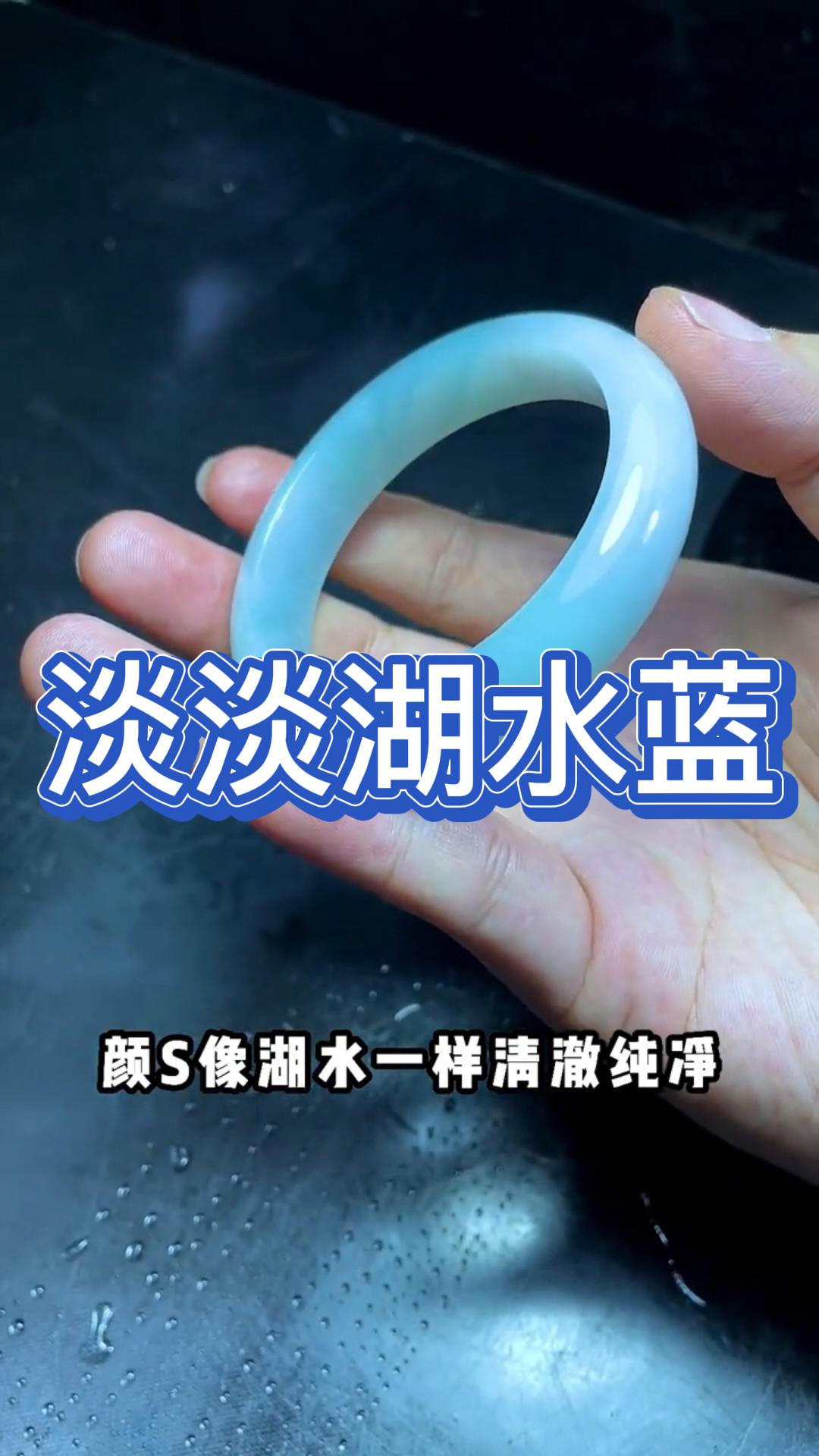 淡淡的湖水蓝#翡翠#翡翠手镯#翡翠原石