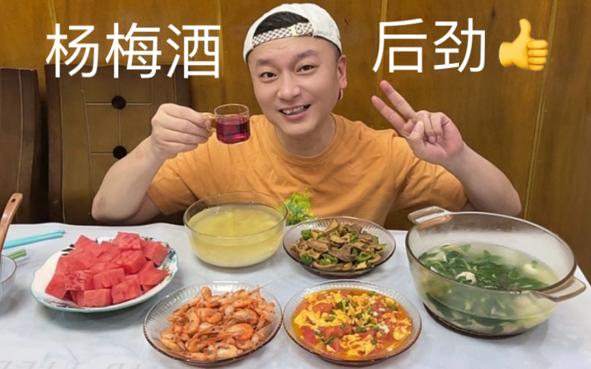 今年首饮杨梅酒,后劲十足!哔哩哔哩bilibili