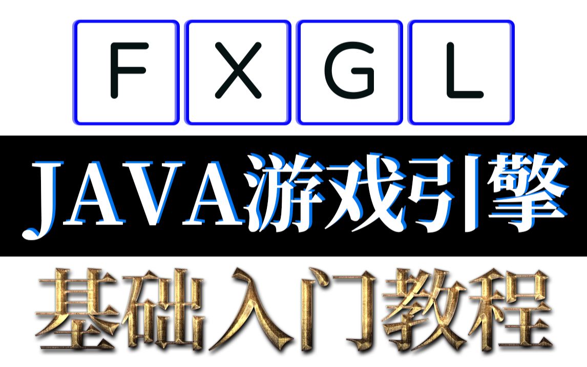 FXGL基础入门教程 Java游戏引擎教程 17 EntityFactory创建实体哔哩哔哩bilibili