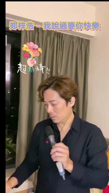 中國香港實力唱將郑梓浩 我說過要你快樂 *剪輯於郑梓浩直播片段內*