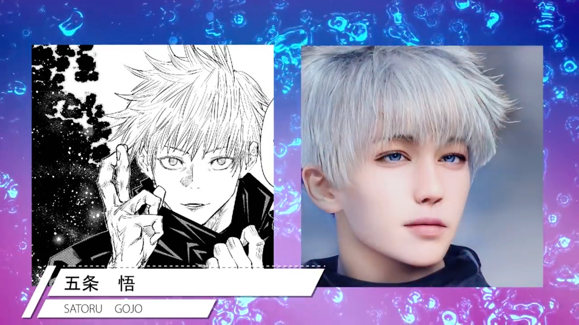 【咒术回战】全角色真人化