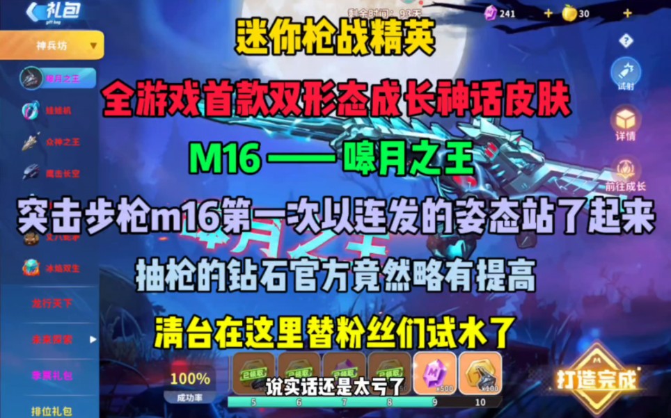 全游戏首个双形态皮肤 M16 嗥月之王