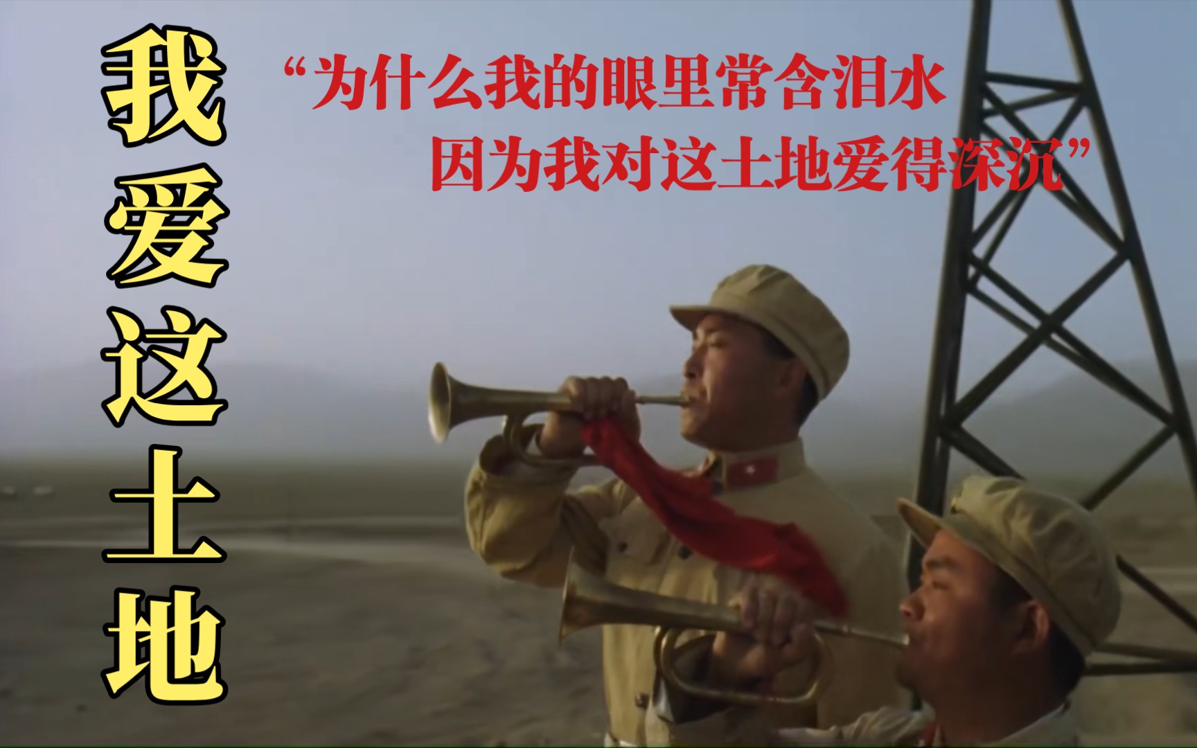我的国朗诵系列我爱这土地艾青