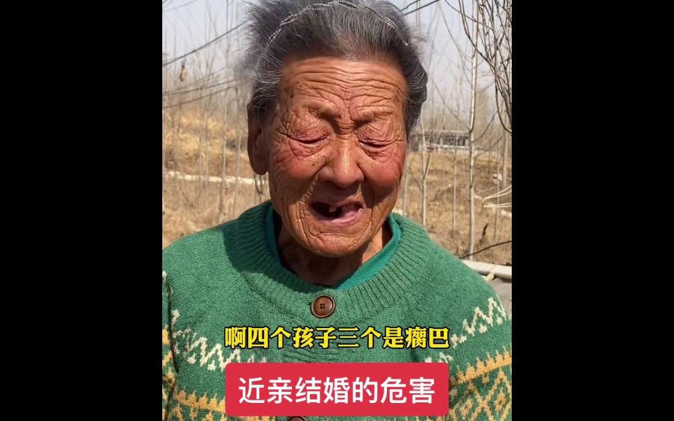 [图]被父母包办婚姻，而且是近亲结婚，的82岁大娘，生了4孩子3个残疾，生活虽然苦，但还是要继续！