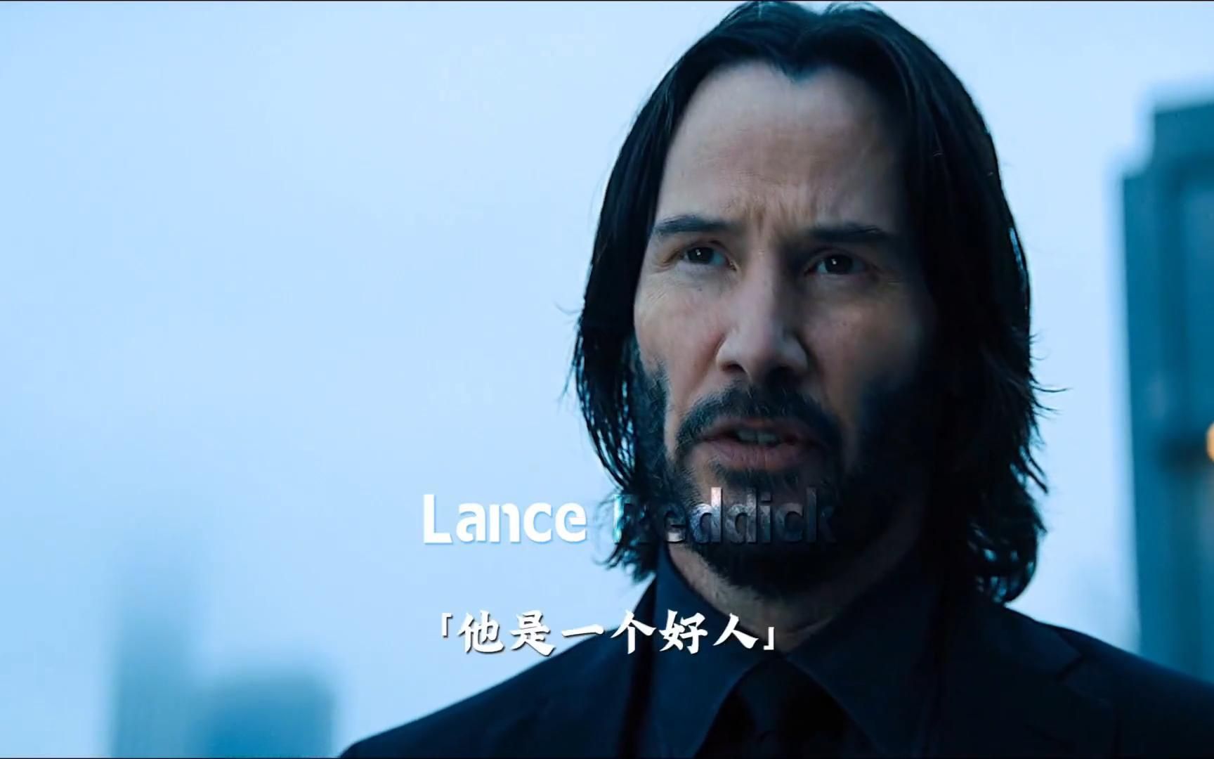 约翰威克:"那个前台,是我的朋友!"