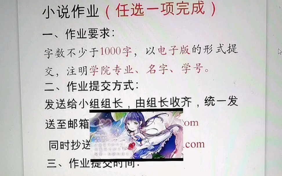 关于我在写作课作业交了一篇网文小说(自己写的)哔哩哔哩bilibili