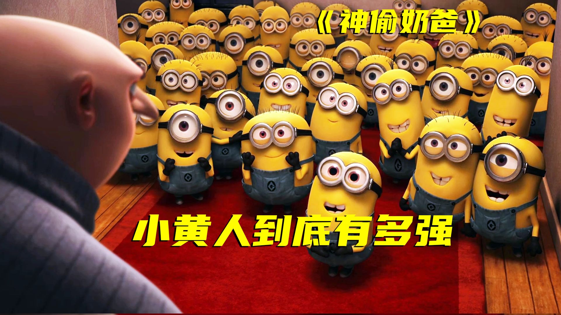 金字塔其实是充气城堡做的！卑鄙的家伙也有温柔一面，超经典IP