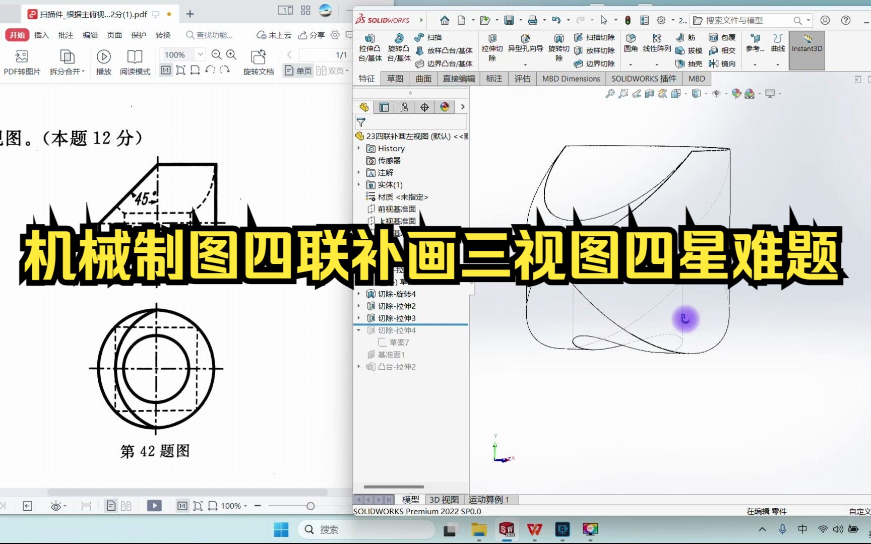 机械制图四联补画三视图四星难题哔哩哔哩bilibili