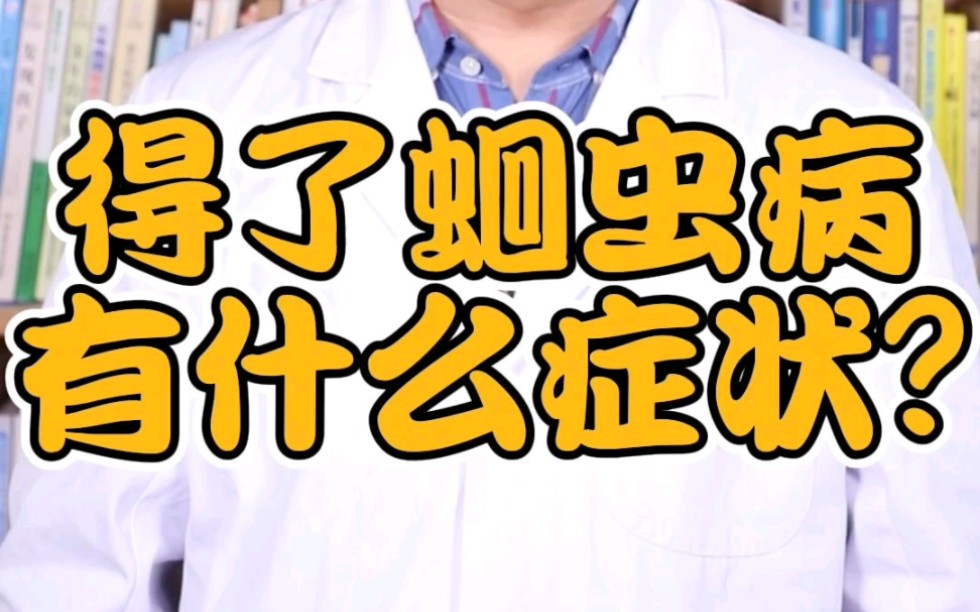 兰州胃肠病医院,得了蛔虫病怎么办?有啥症状?哔哩哔哩bilibili