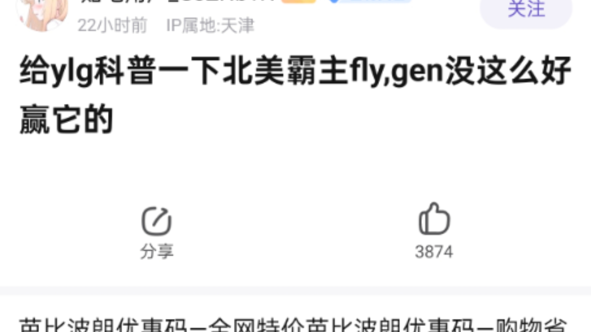 给flg科普一下北美霸主fly,gen没这么好赢它的