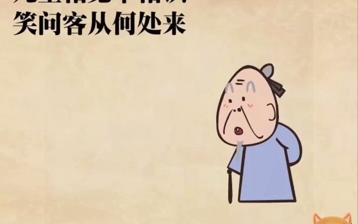 [图]少儿古诗微课《回乡偶书--贺知章》动画讲解版 幼教资源分享 小学生必背古诗 幼儿园公开课 微课 故事