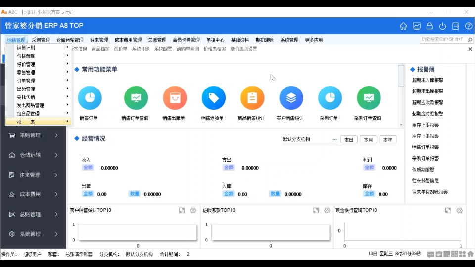 管家婆分销ERP A8为中大型集团企业提供供应链管理、财务管理一体化全面解决方案,助力集团企业实现数据共享、数据分析、数据营销.全面涵盖集团采...