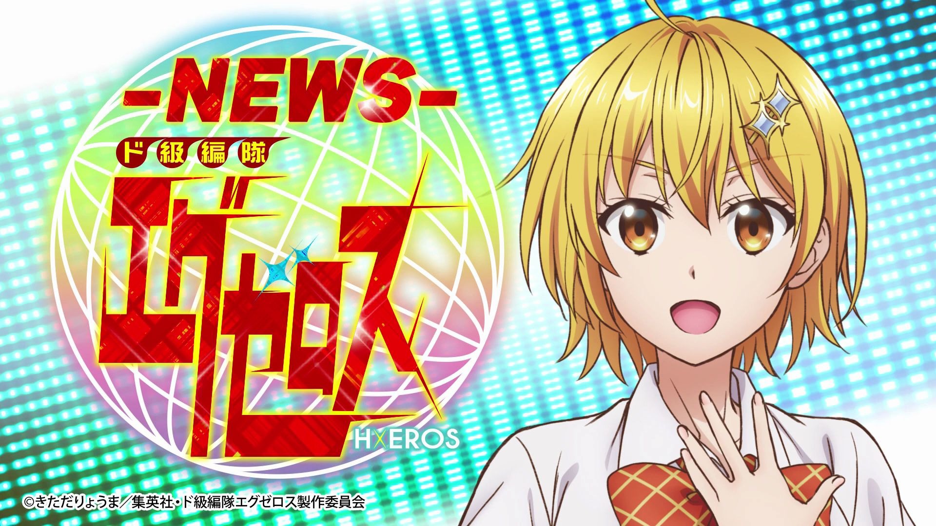 广播第02回弩级战队heros