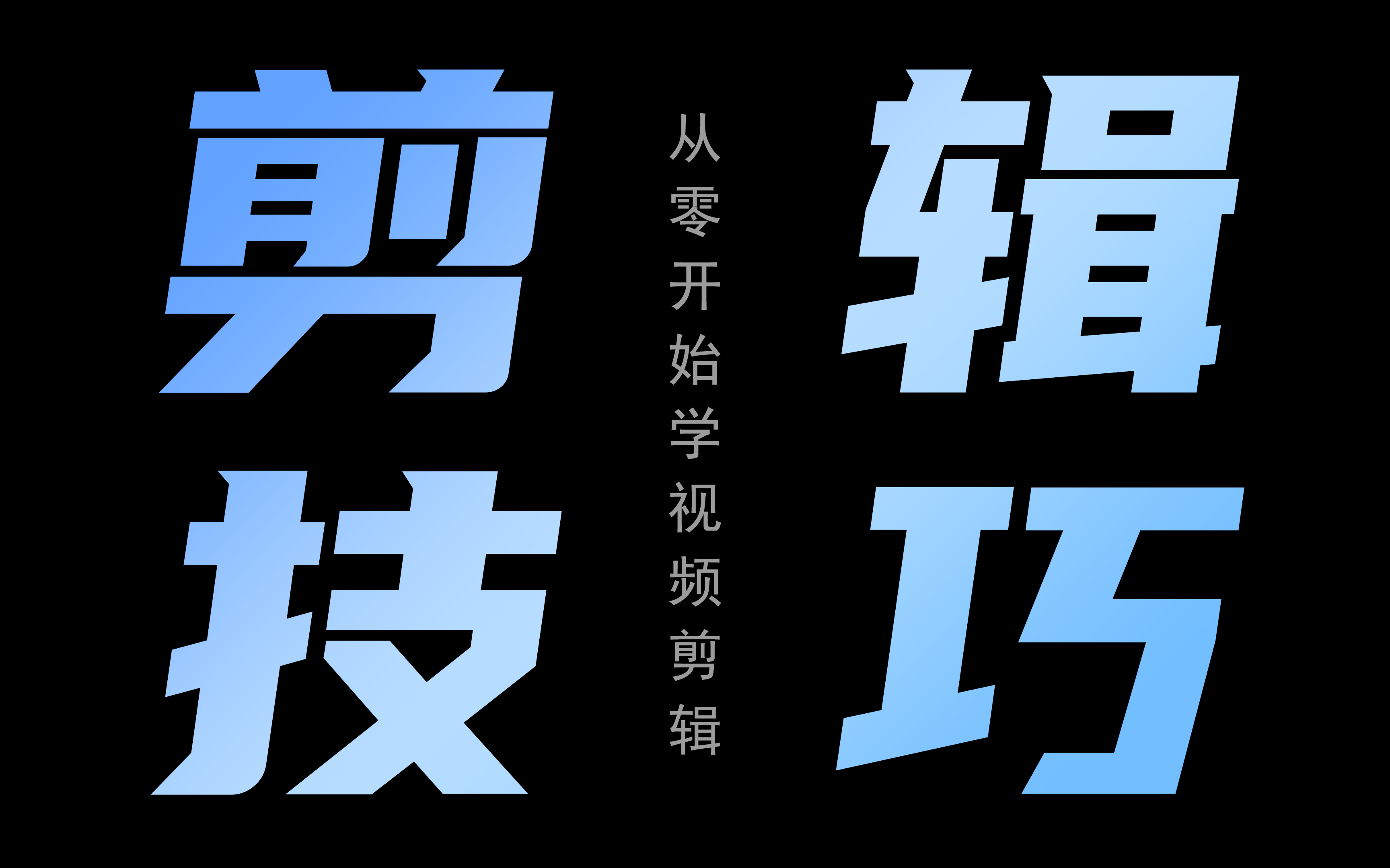 【Pr技巧】精选49道Pr综合练习题!剪辑技巧,接单必备,每日一练,光速逆袭!哔哩哔哩bilibili