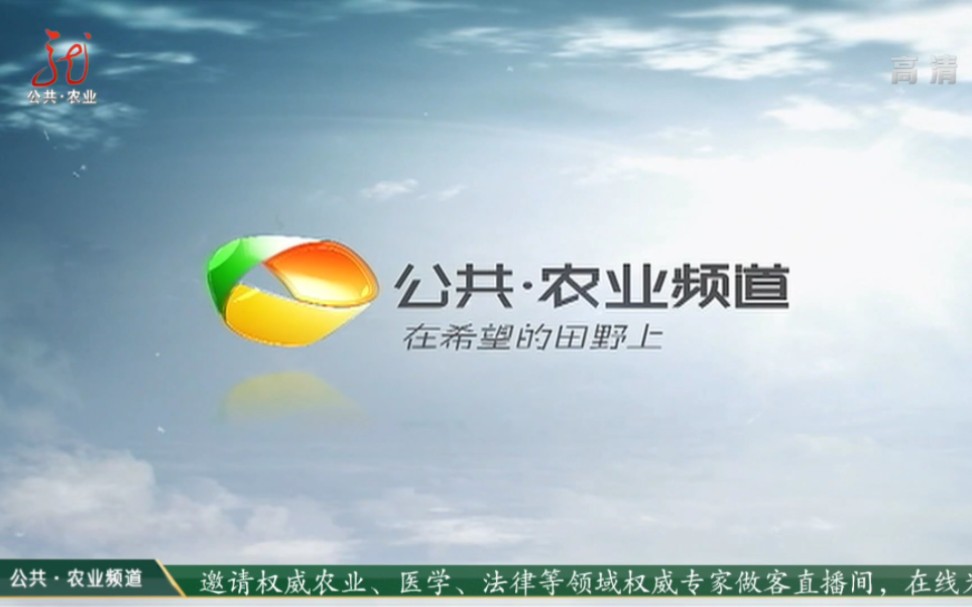 广播电视黑龙江广播电视台公共农业频道三农最前线ed公共农业频道id