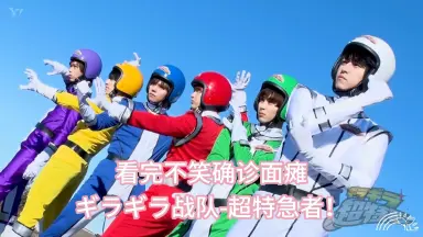 超特急タクヤ/-哔哩哔哩_Bilibili
