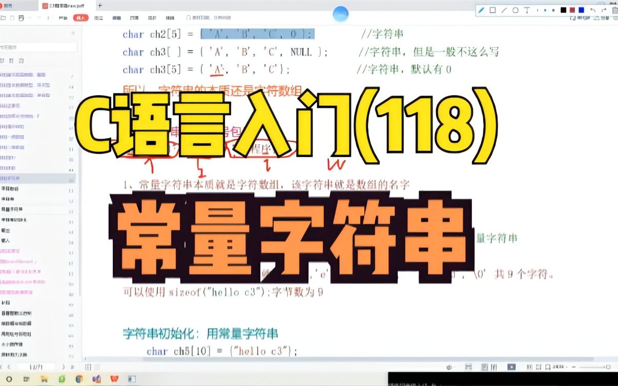 118、常量字符串(10分01)哔哩哔哩bilibili