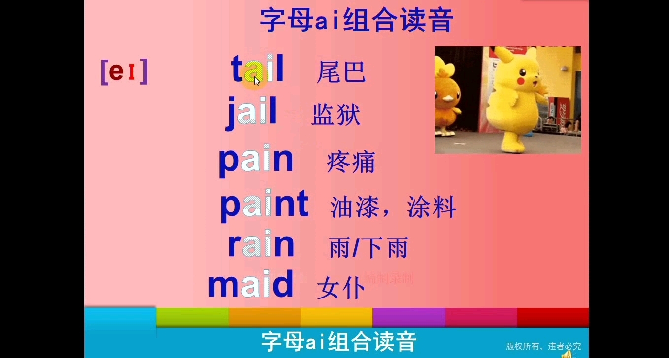 字母 ai 组合读音 自然拼读哔哩哔哩bilibili